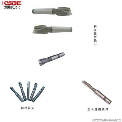 键槽铣刀全解析 直柄、锥柄、加长型及厂家选购指南